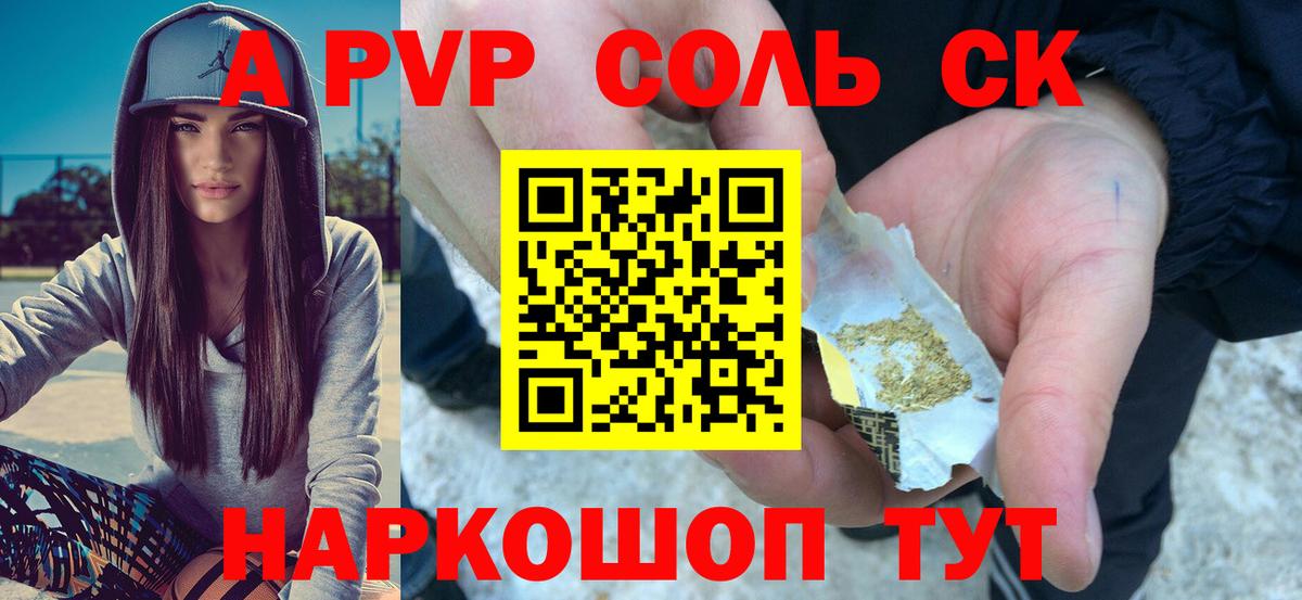 A-PVP кристаллы Норильск