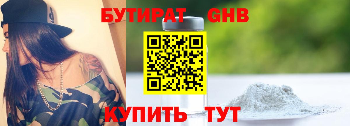 БУТИРАТ GHB Норильск