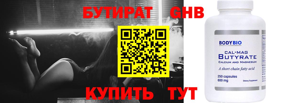 Норильск  Бутират BDO 33%  Вход с VPN 