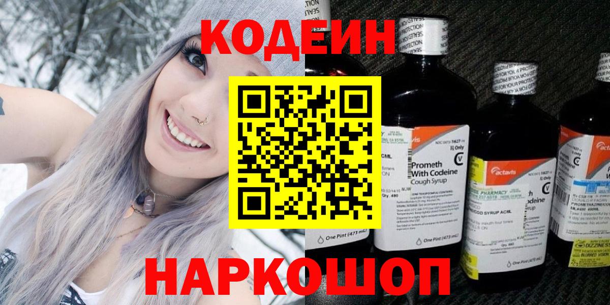 Кодеиновый сироп Lean Purple Drank  Вход с VPN  Норильск  Codein напиток Lean (лин) 