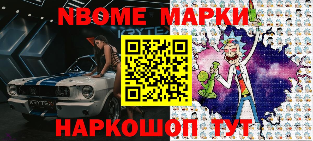 Марки NBOMe 1,8мг  Марки 25I-NBOMe  Норильск  Вход с VPN 